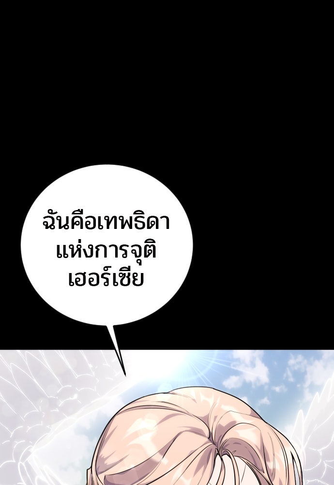แกร่งเกินผู้กล้า แต่ซ่าไม่ได้ - หน้า 34