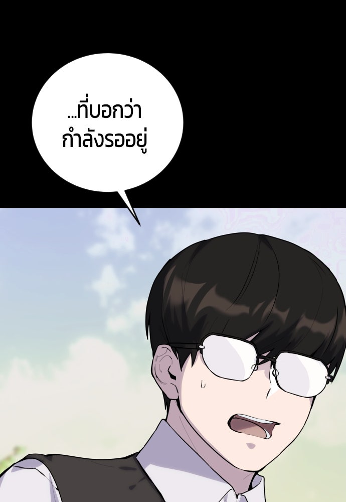 แกร่งเกินผู้กล้า แต่ซ่าไม่ได้ - หน้า 36