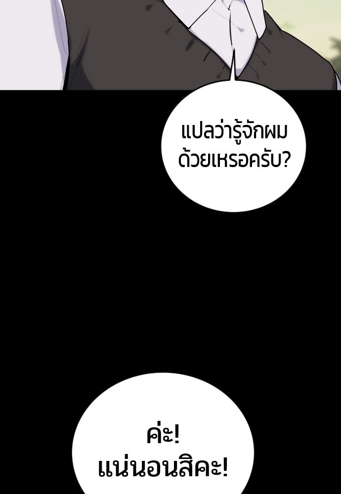 แกร่งเกินผู้กล้า แต่ซ่าไม่ได้ - หน้า 37