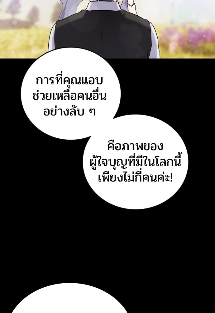 แกร่งเกินผู้กล้า แต่ซ่าไม่ได้ - หน้า 39