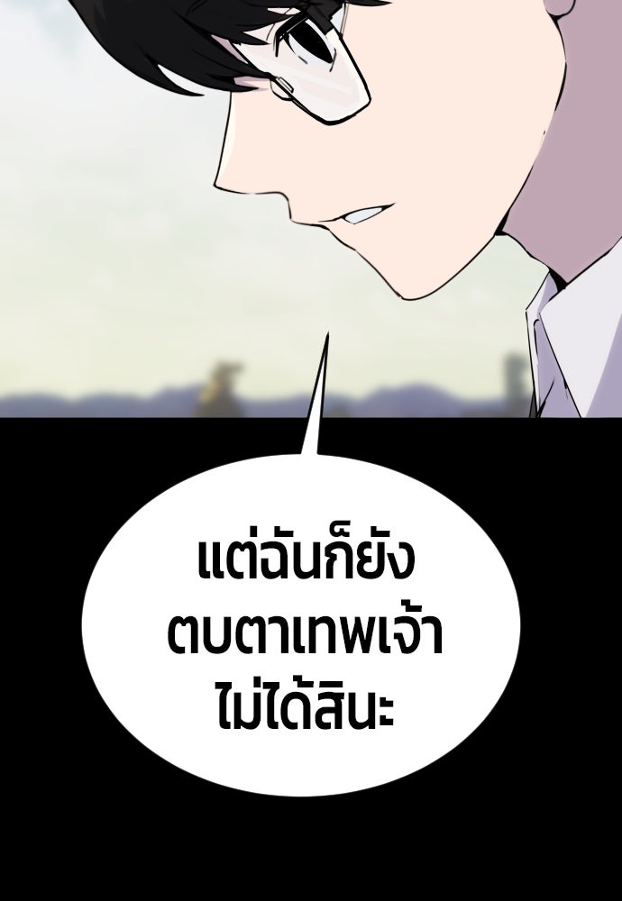 แกร่งเกินผู้กล้า แต่ซ่าไม่ได้ - หน้า 43