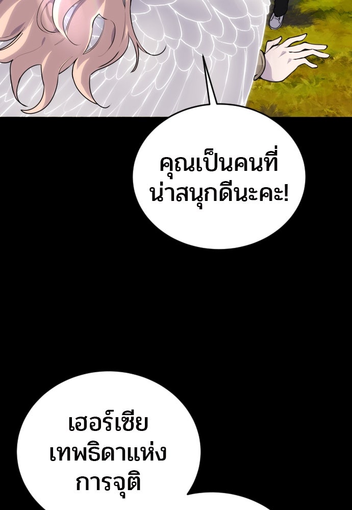 แกร่งเกินผู้กล้า แต่ซ่าไม่ได้ - หน้า 46