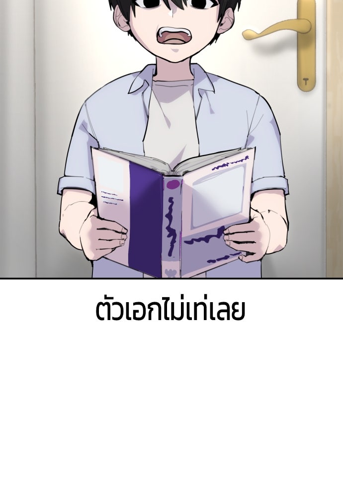 แกร่งเกินผู้กล้า แต่ซ่าไม่ได้ - หน้า 6