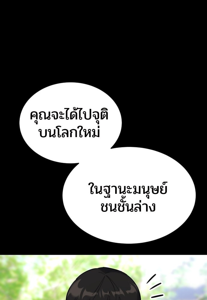 แกร่งเกินผู้กล้า แต่ซ่าไม่ได้ - หน้า 67