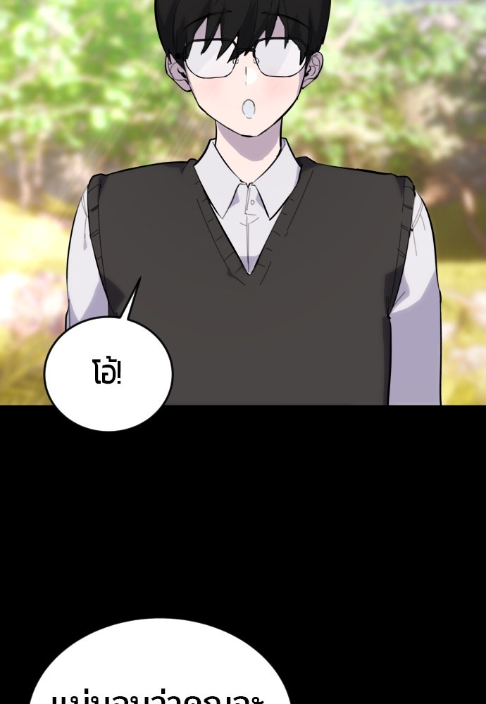 แกร่งเกินผู้กล้า แต่ซ่าไม่ได้ - หน้า 68
