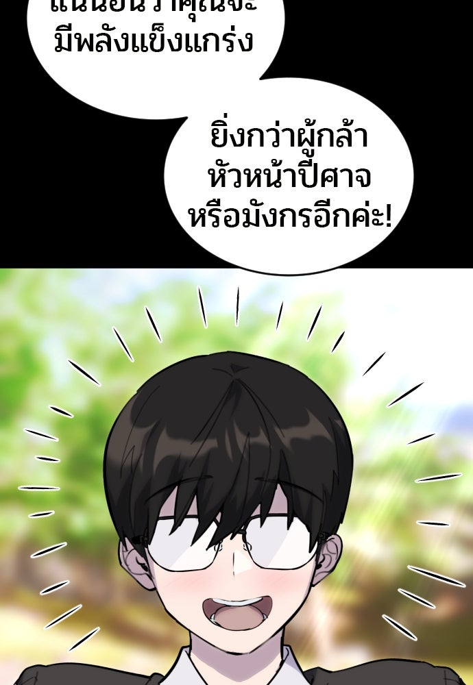 แกร่งเกินผู้กล้า แต่ซ่าไม่ได้ - หน้า 69