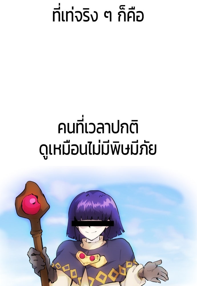 แกร่งเกินผู้กล้า แต่ซ่าไม่ได้ - หน้า 7