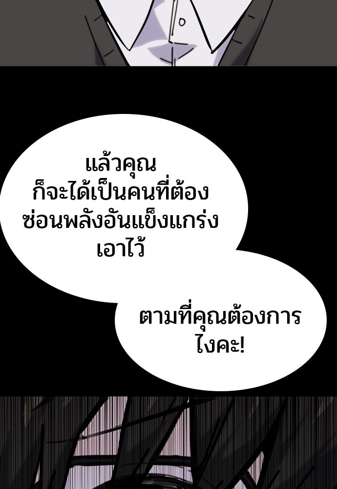 แกร่งเกินผู้กล้า แต่ซ่าไม่ได้ - หน้า 72