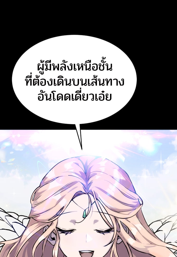 แกร่งเกินผู้กล้า แต่ซ่าไม่ได้ - หน้า 74
