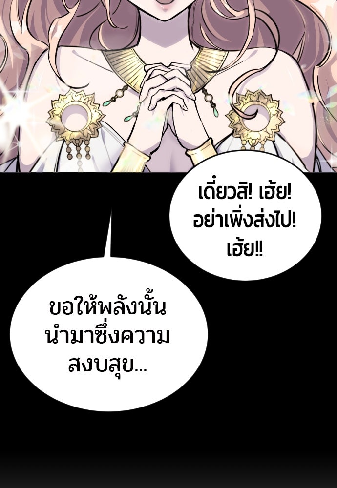 แกร่งเกินผู้กล้า แต่ซ่าไม่ได้ - หน้า 75