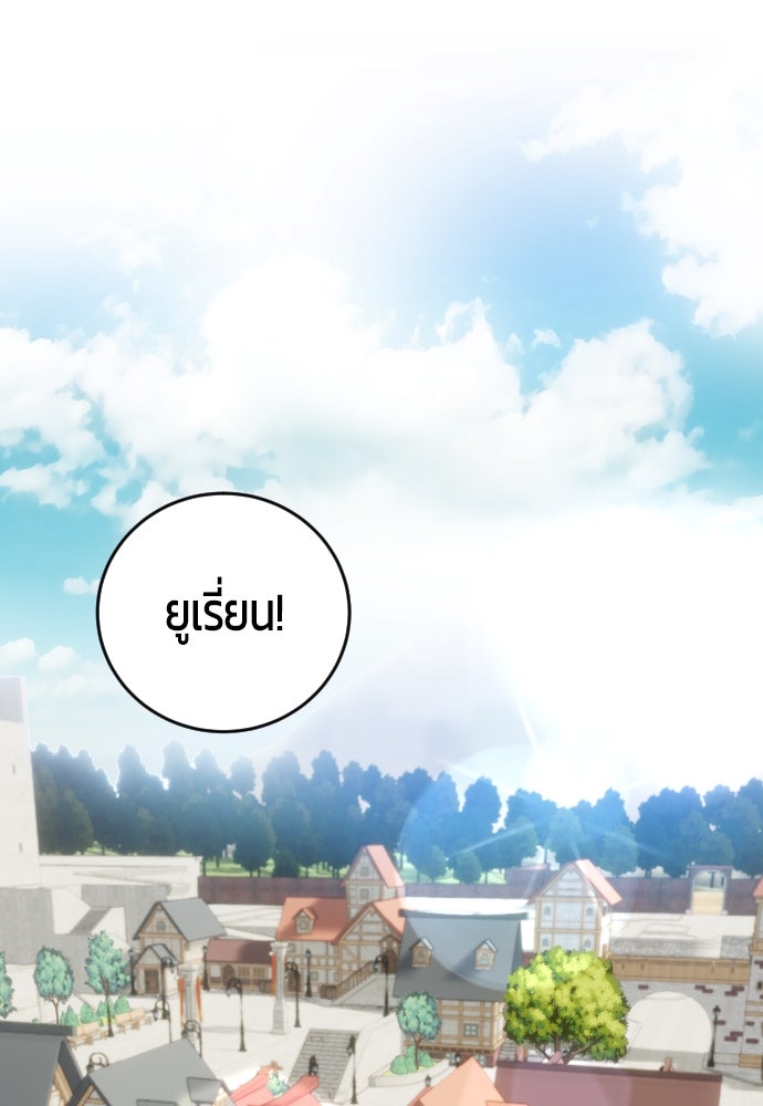 แกร่งเกินผู้กล้า แต่ซ่าไม่ได้ - หน้า 99
