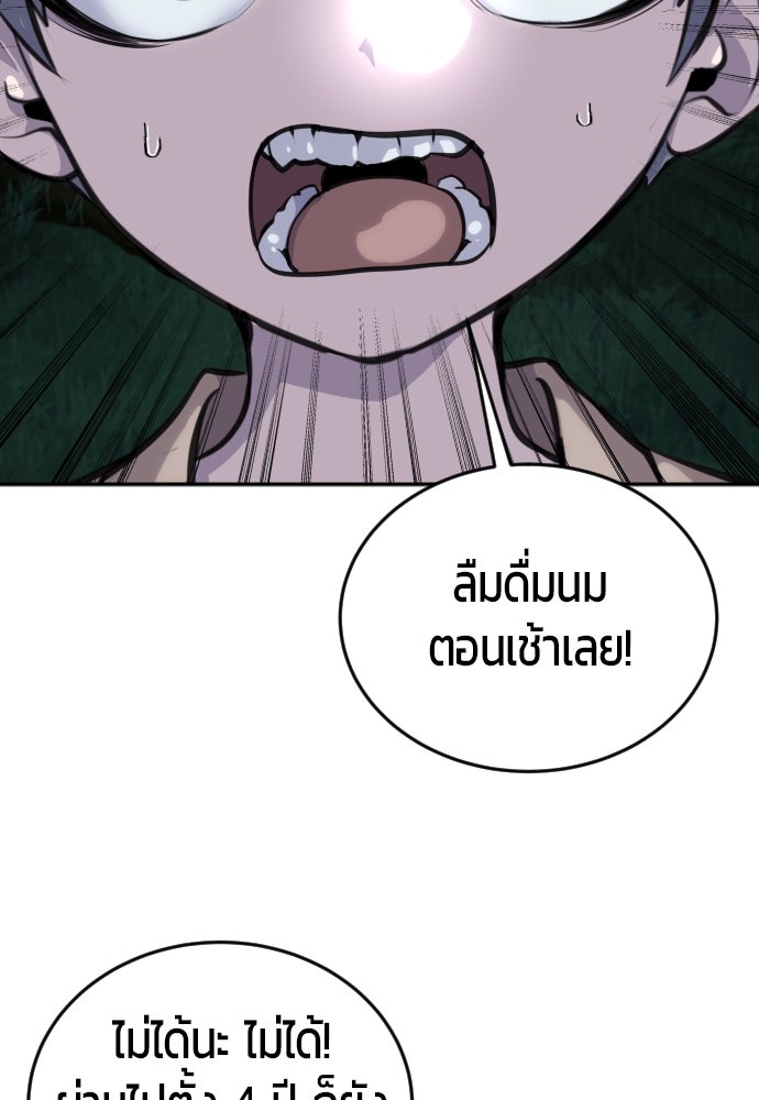 แกร่งเกินผู้กล้า แต่ซ่าไม่ได้ - หน้า 10