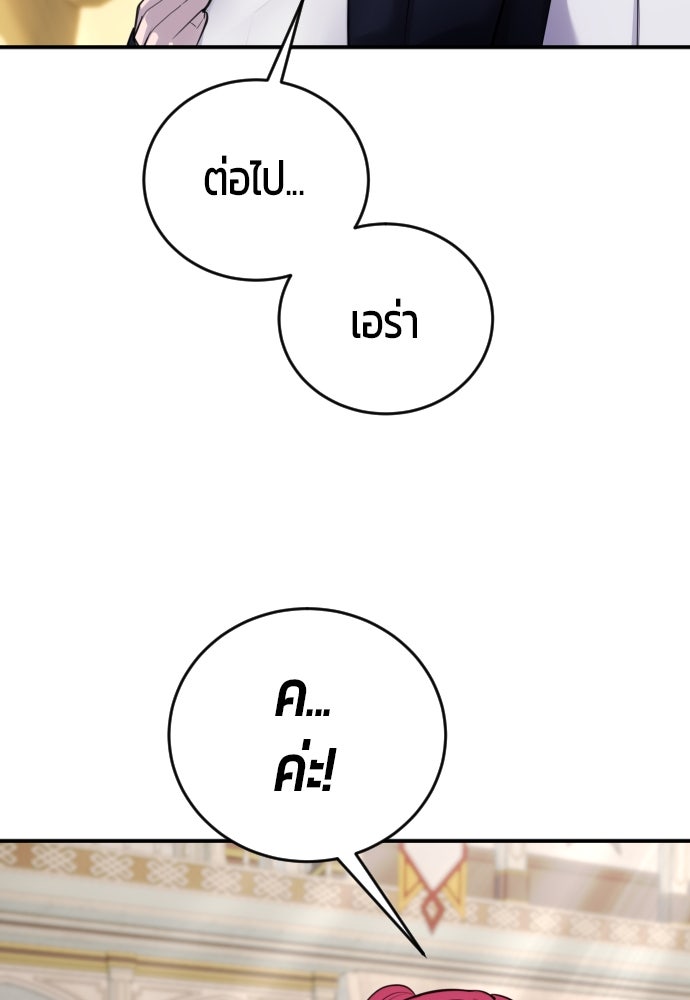 แกร่งเกินผู้กล้า แต่ซ่าไม่ได้ - หน้า 100