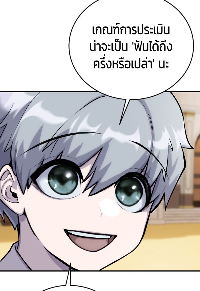 แกร่งเกินผู้กล้า แต่ซ่าไม่ได้ - หน้า 102