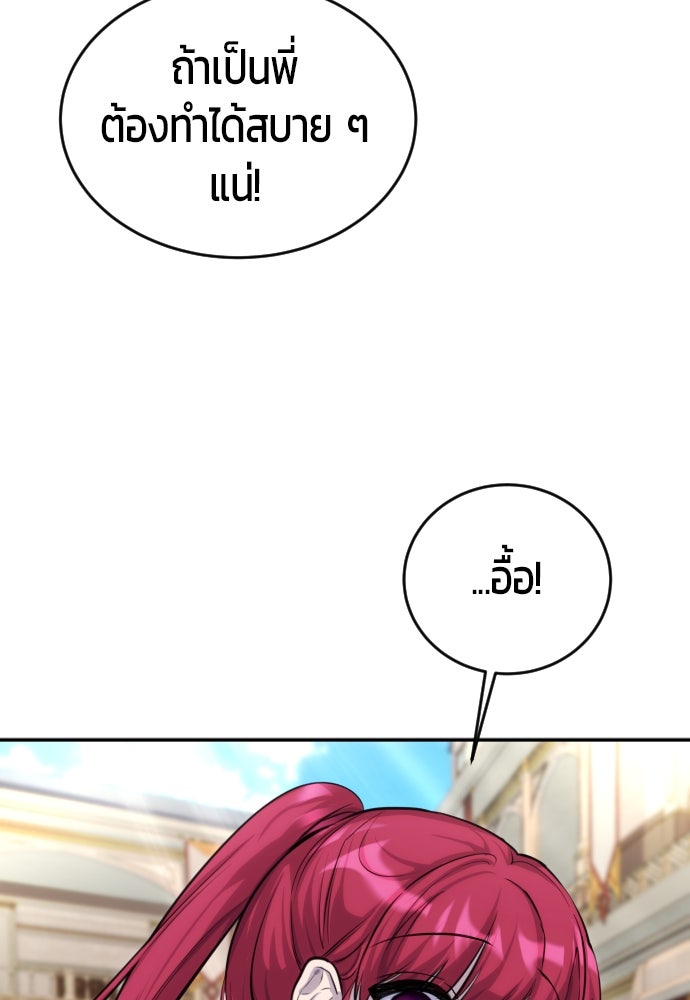 แกร่งเกินผู้กล้า แต่ซ่าไม่ได้ - หน้า 103