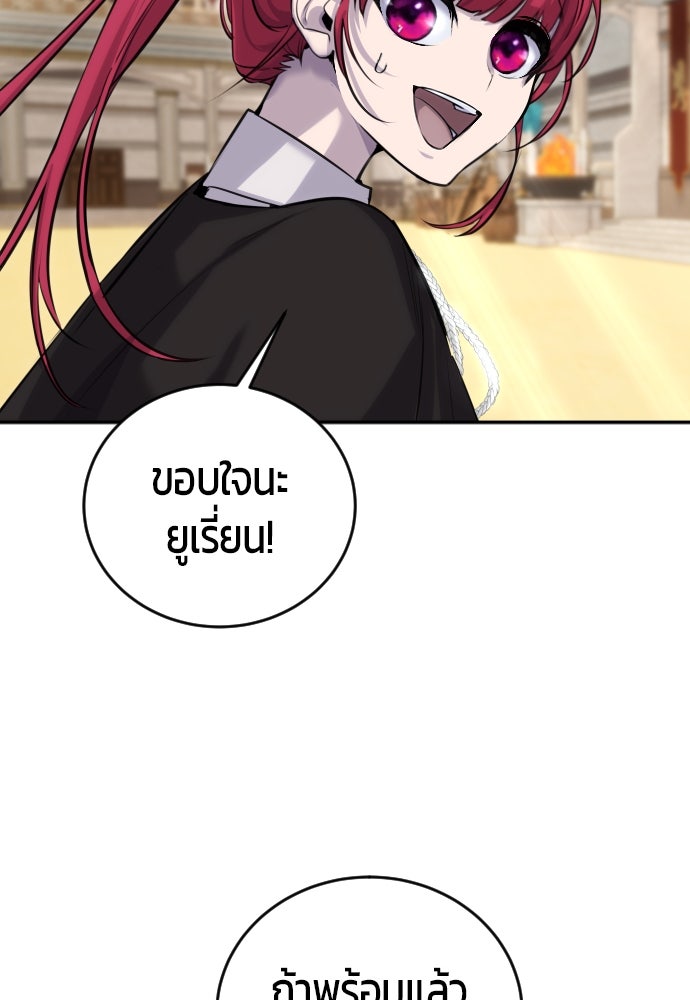 แกร่งเกินผู้กล้า แต่ซ่าไม่ได้ - หน้า 104