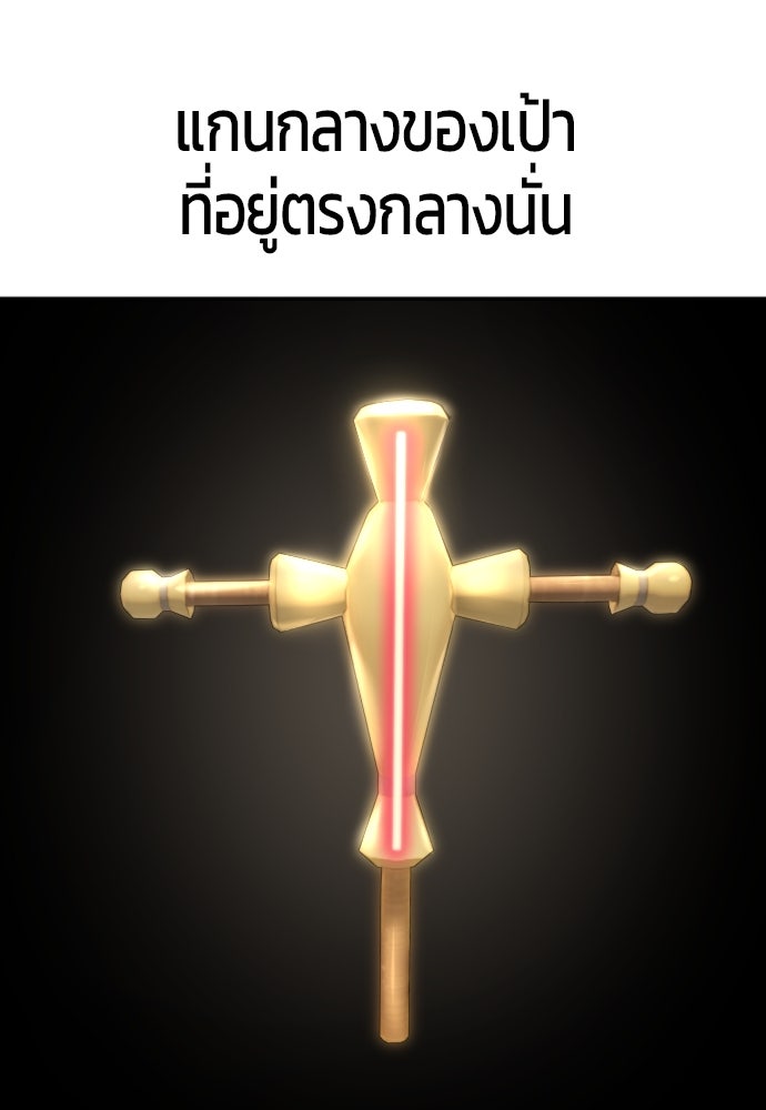 แกร่งเกินผู้กล้า แต่ซ่าไม่ได้ - หน้า 121