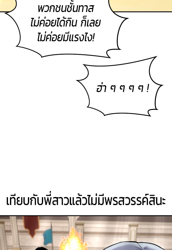 แกร่งเกินผู้กล้า แต่ซ่าไม่ได้ - หน้า 136