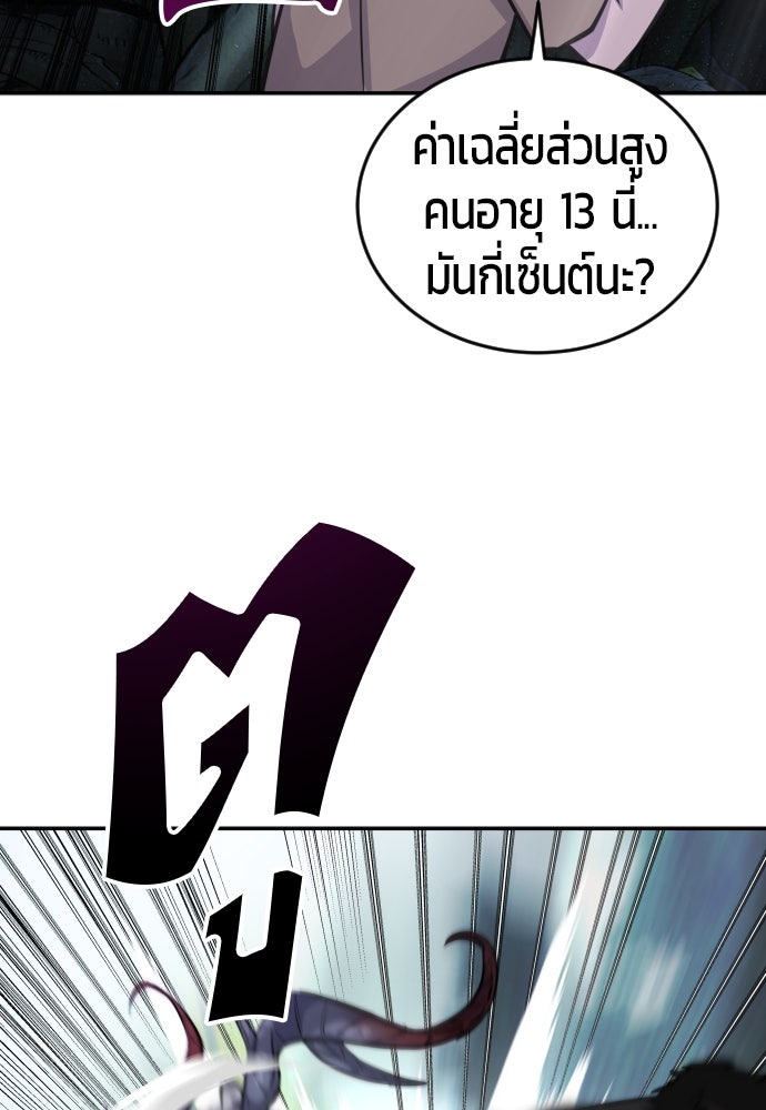 แกร่งเกินผู้กล้า แต่ซ่าไม่ได้ - หน้า 14