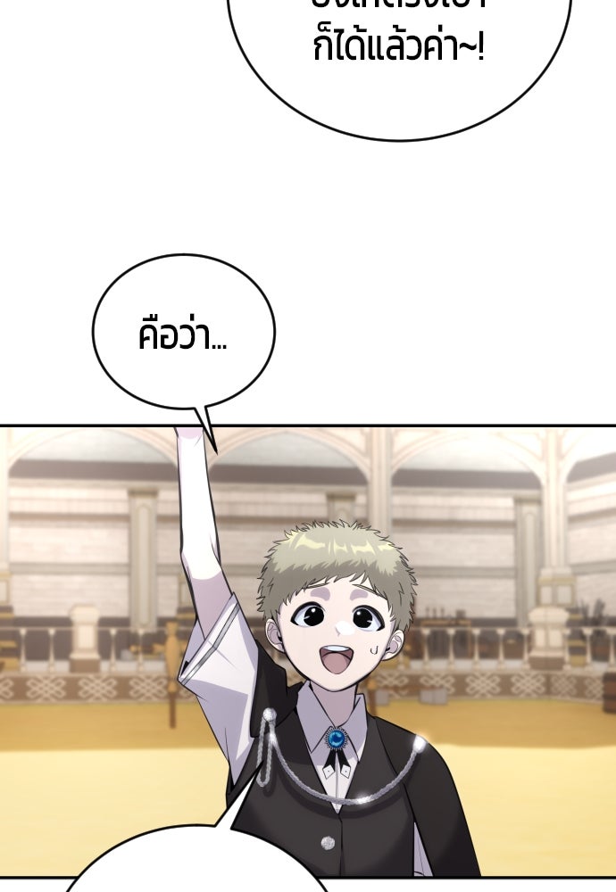 แกร่งเกินผู้กล้า แต่ซ่าไม่ได้ - หน้า 141