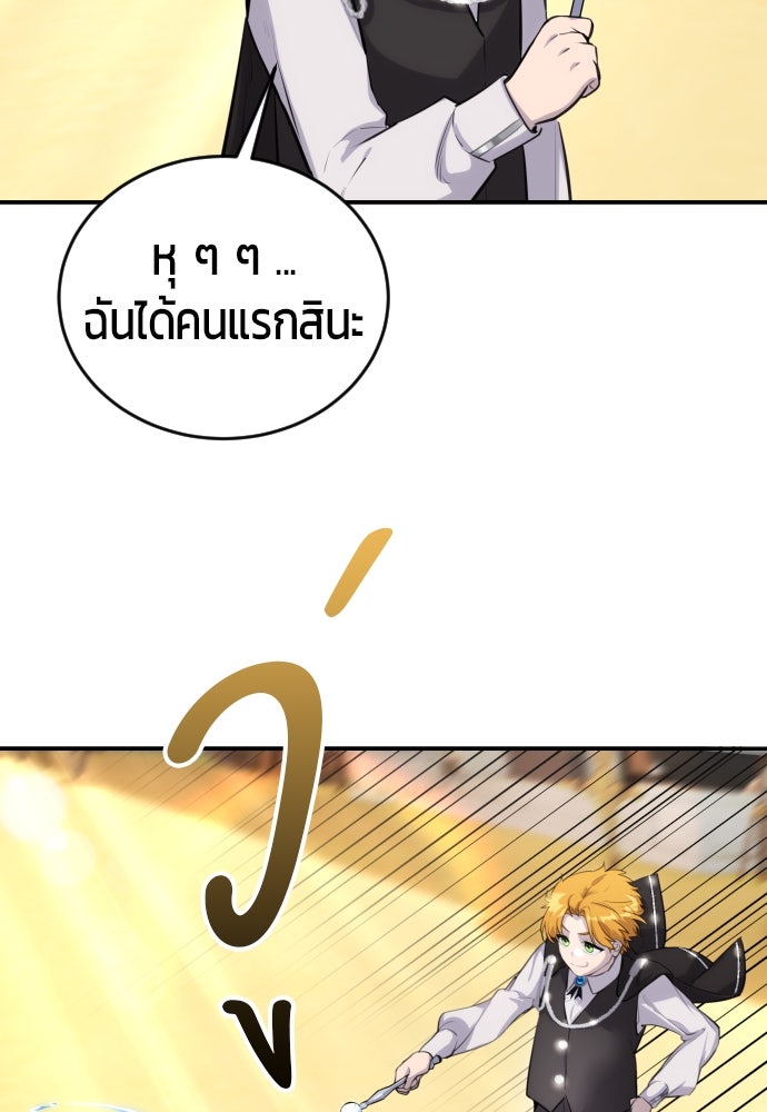 แกร่งเกินผู้กล้า แต่ซ่าไม่ได้ - หน้า 145