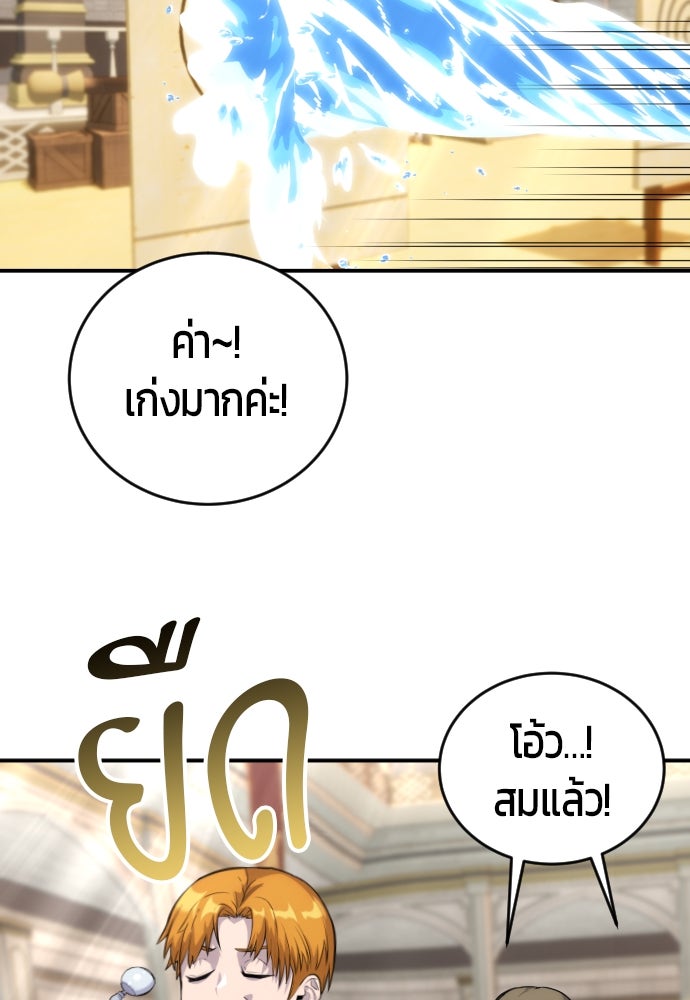 แกร่งเกินผู้กล้า แต่ซ่าไม่ได้ - หน้า 147