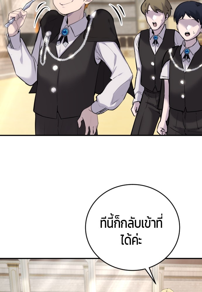 แกร่งเกินผู้กล้า แต่ซ่าไม่ได้ - หน้า 148