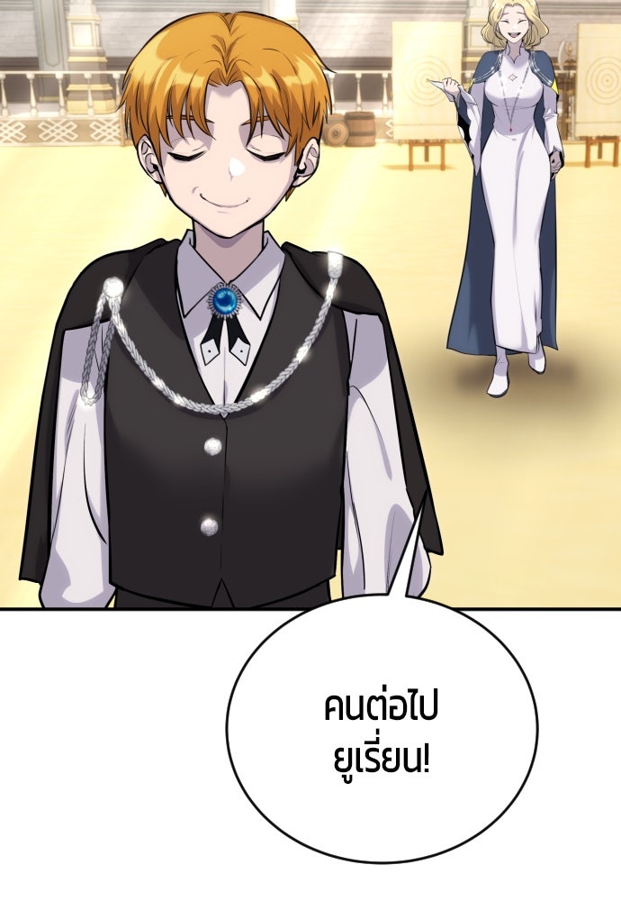 แกร่งเกินผู้กล้า แต่ซ่าไม่ได้ - หน้า 149