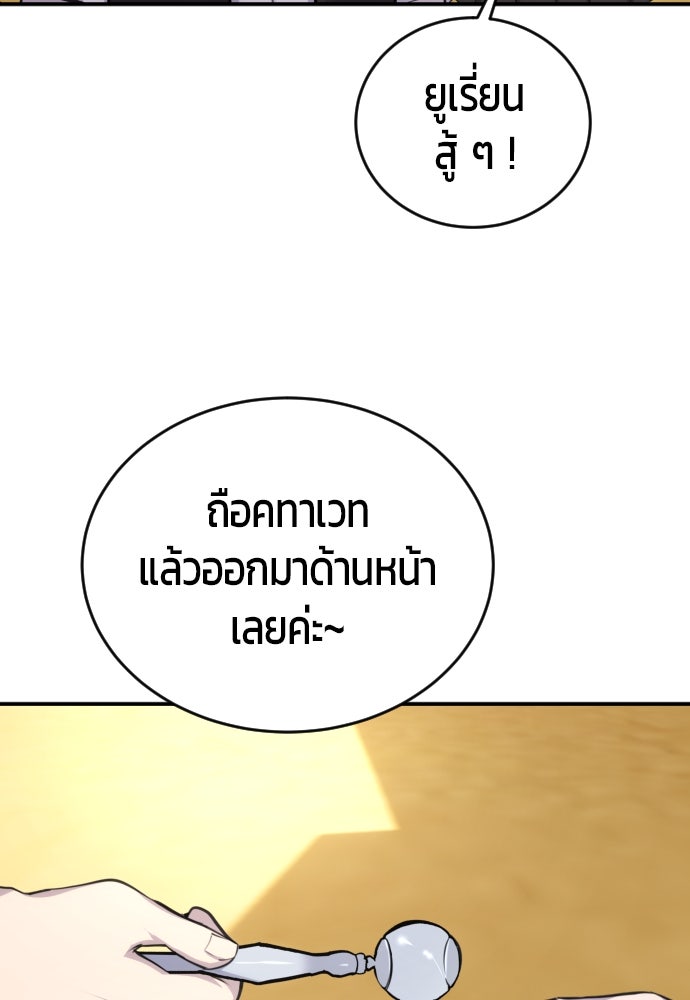 แกร่งเกินผู้กล้า แต่ซ่าไม่ได้ - หน้า 151
