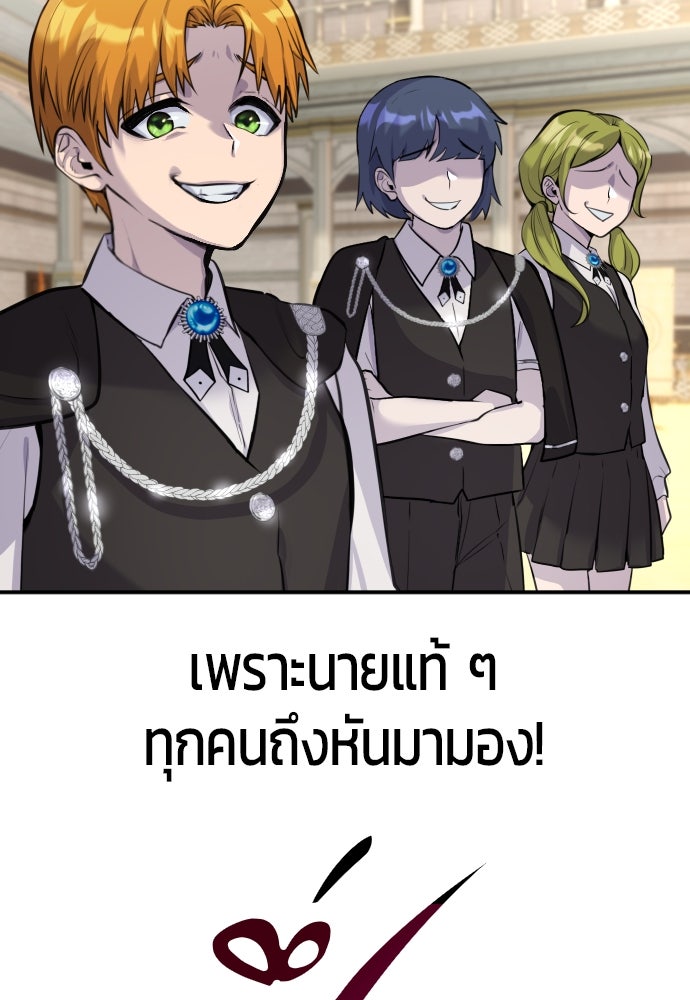 แกร่งเกินผู้กล้า แต่ซ่าไม่ได้ - หน้า 161