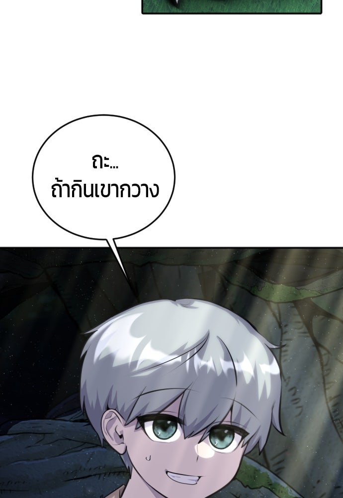 แกร่งเกินผู้กล้า แต่ซ่าไม่ได้ - หน้า 19