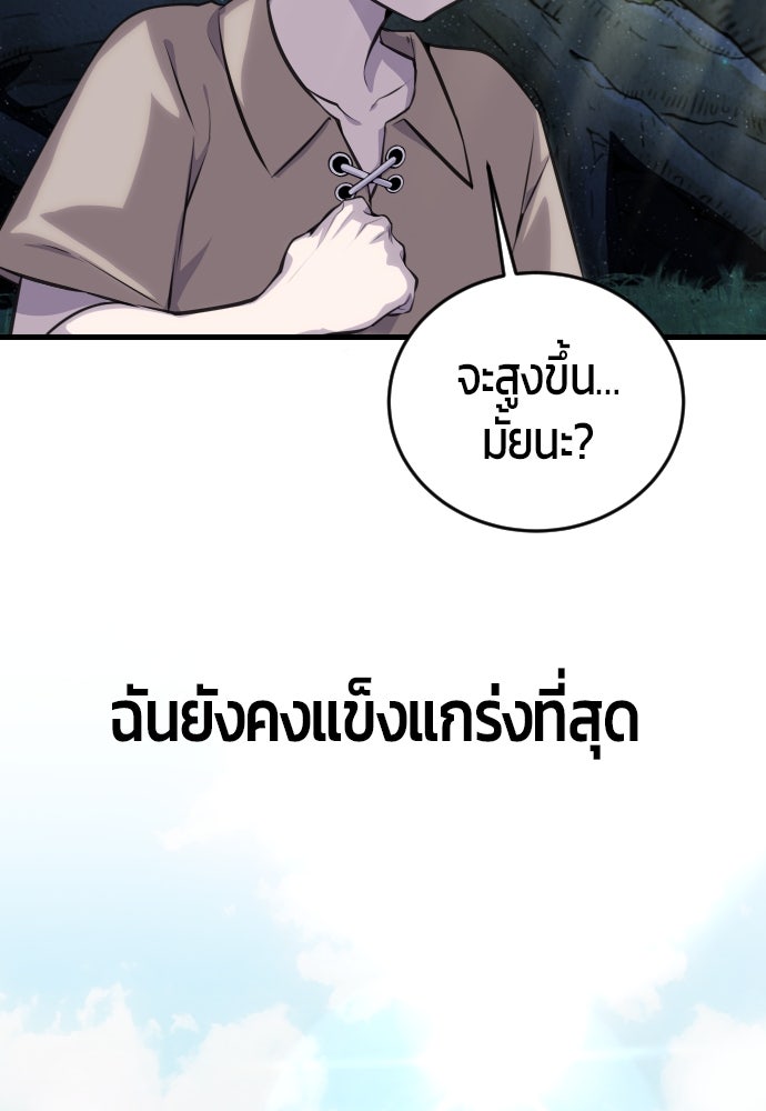 แกร่งเกินผู้กล้า แต่ซ่าไม่ได้ - หน้า 20