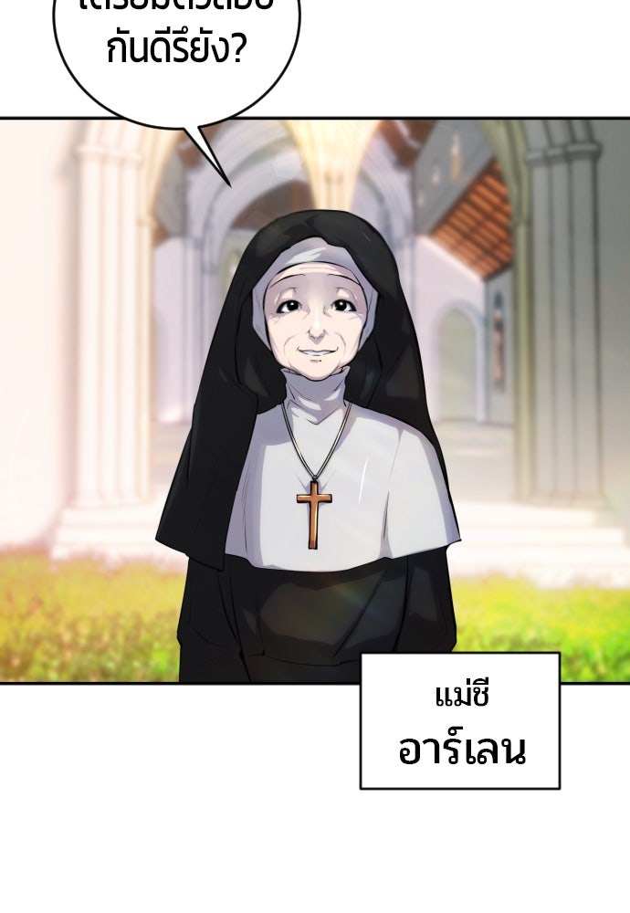 แกร่งเกินผู้กล้า แต่ซ่าไม่ได้ - หน้า 24
