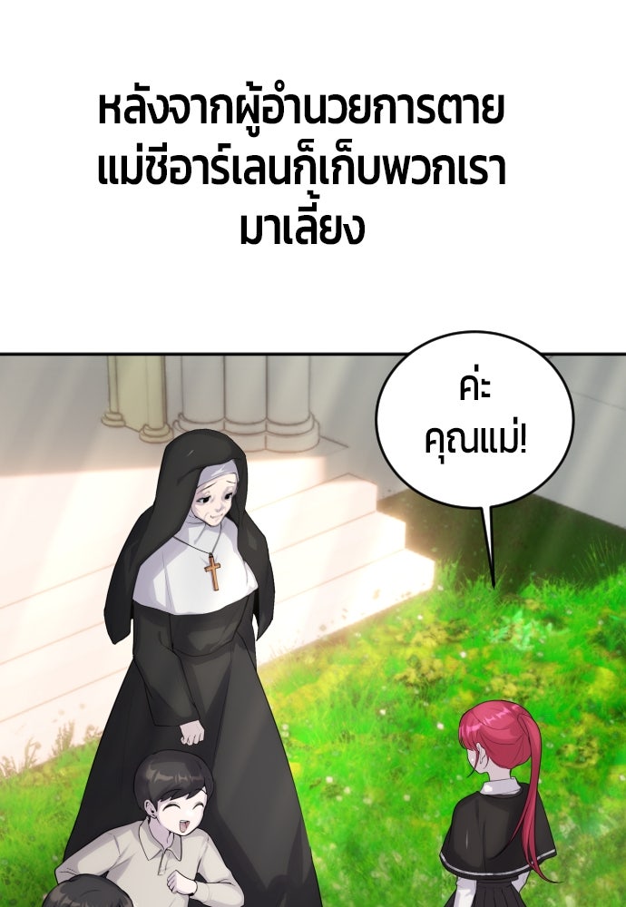 แกร่งเกินผู้กล้า แต่ซ่าไม่ได้ - หน้า 25
