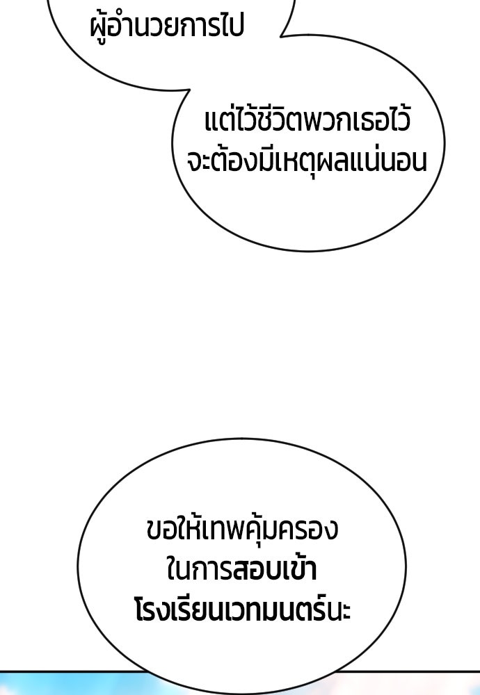 แกร่งเกินผู้กล้า แต่ซ่าไม่ได้ - หน้า 28