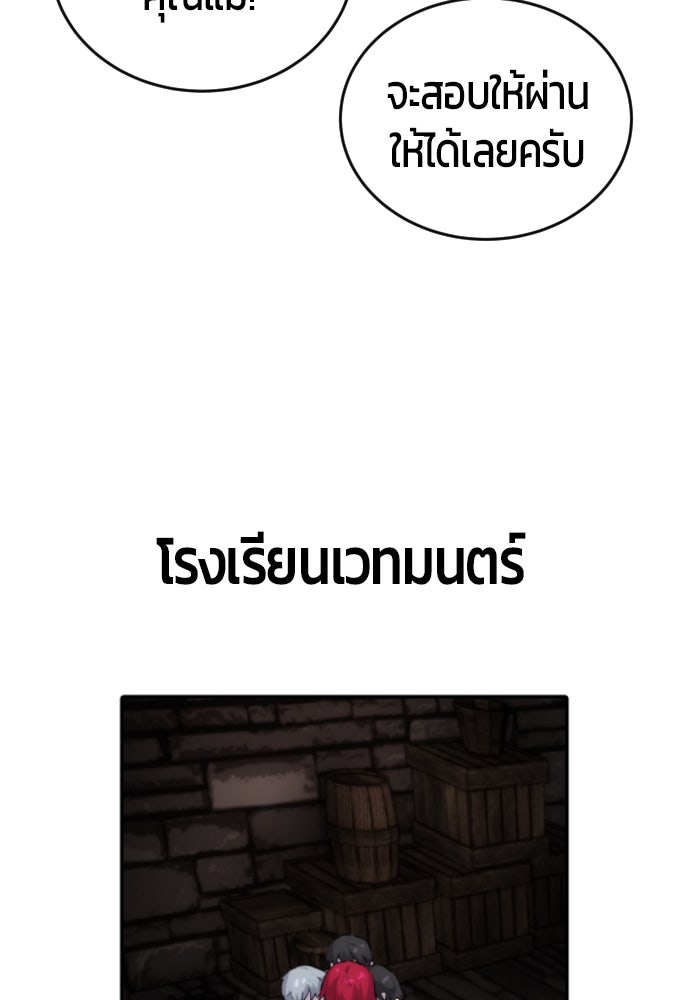 แกร่งเกินผู้กล้า แต่ซ่าไม่ได้ - หน้า 30