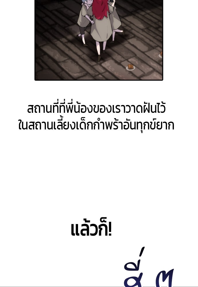 แกร่งเกินผู้กล้า แต่ซ่าไม่ได้ - หน้า 31