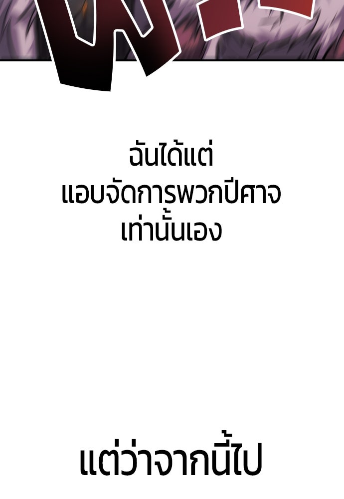แกร่งเกินผู้กล้า แต่ซ่าไม่ได้ - หน้า 36