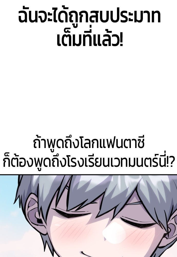 แกร่งเกินผู้กล้า แต่ซ่าไม่ได้ - หน้า 38