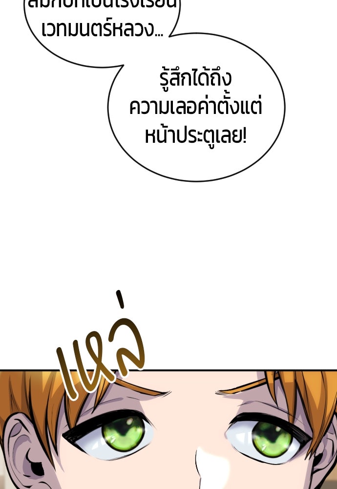 แกร่งเกินผู้กล้า แต่ซ่าไม่ได้ - หน้า 47
