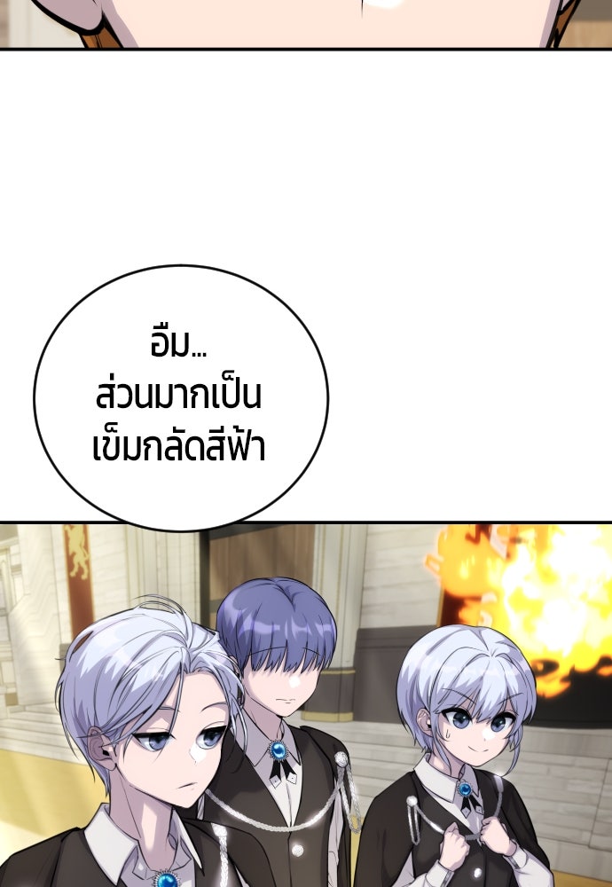 แกร่งเกินผู้กล้า แต่ซ่าไม่ได้ - หน้า 48