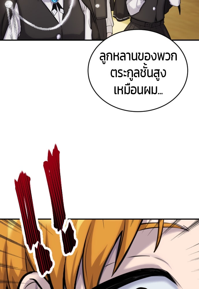 แกร่งเกินผู้กล้า แต่ซ่าไม่ได้ - หน้า 49