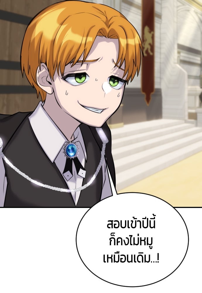 แกร่งเกินผู้กล้า แต่ซ่าไม่ได้ - หน้า 53
