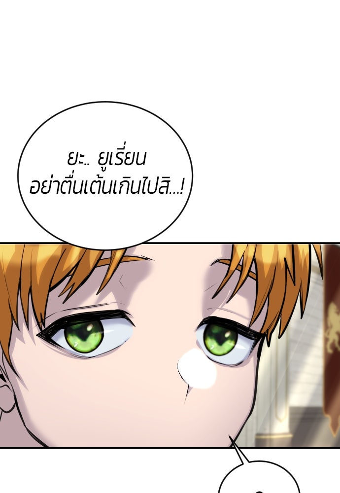 แกร่งเกินผู้กล้า แต่ซ่าไม่ได้ - หน้า 54