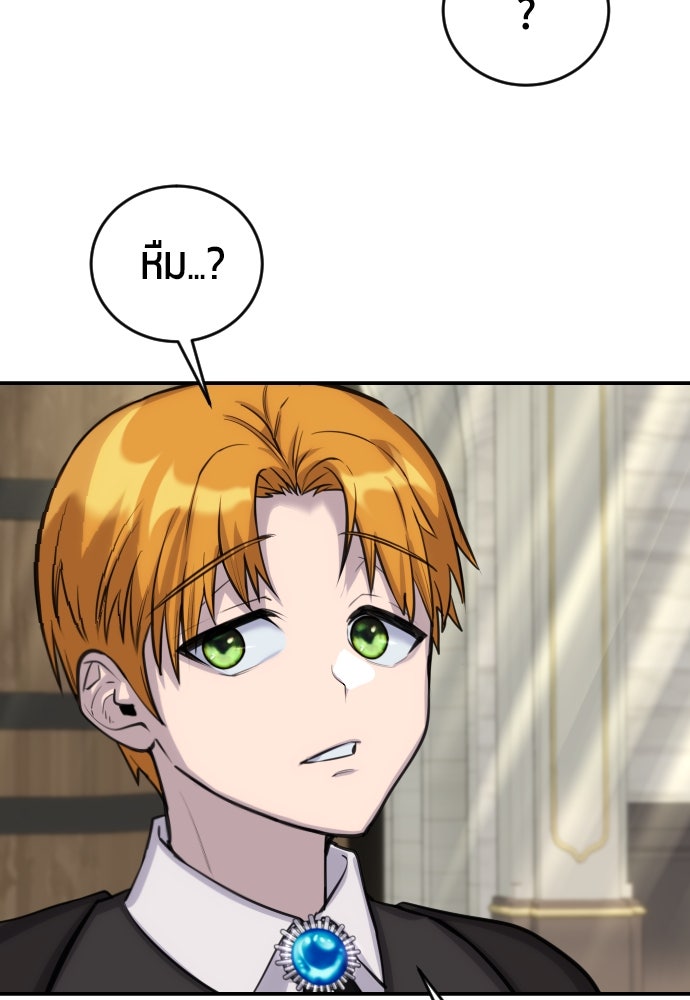 แกร่งเกินผู้กล้า แต่ซ่าไม่ได้ - หน้า 55