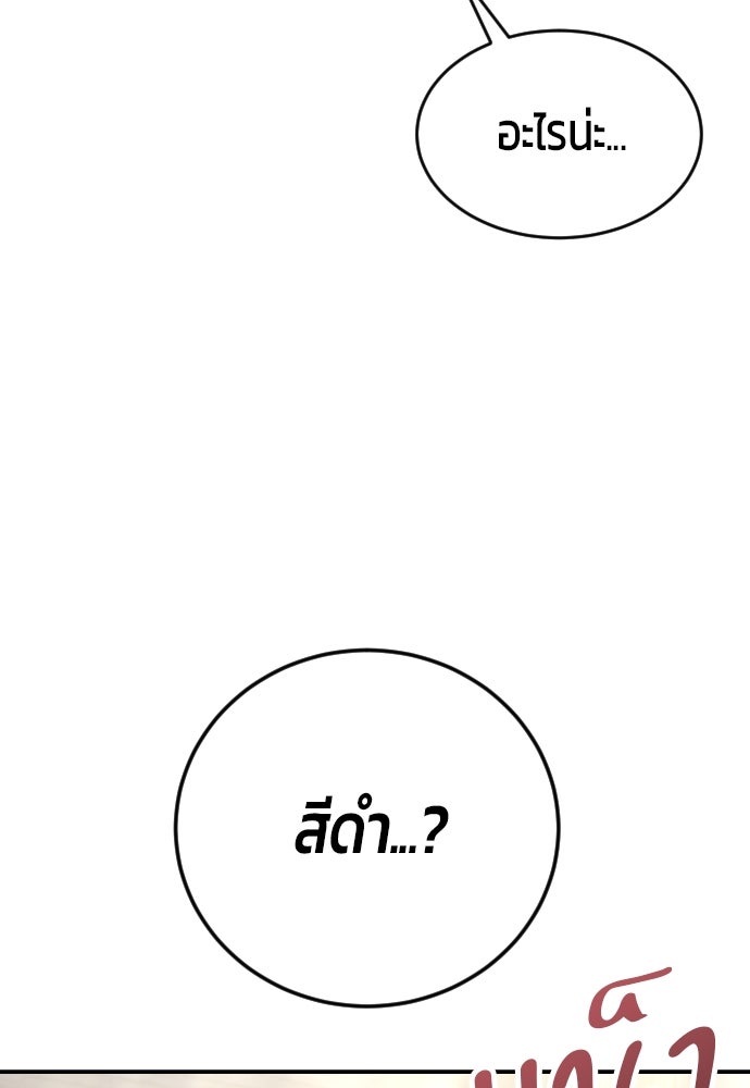 แกร่งเกินผู้กล้า แต่ซ่าไม่ได้ - หน้า 56