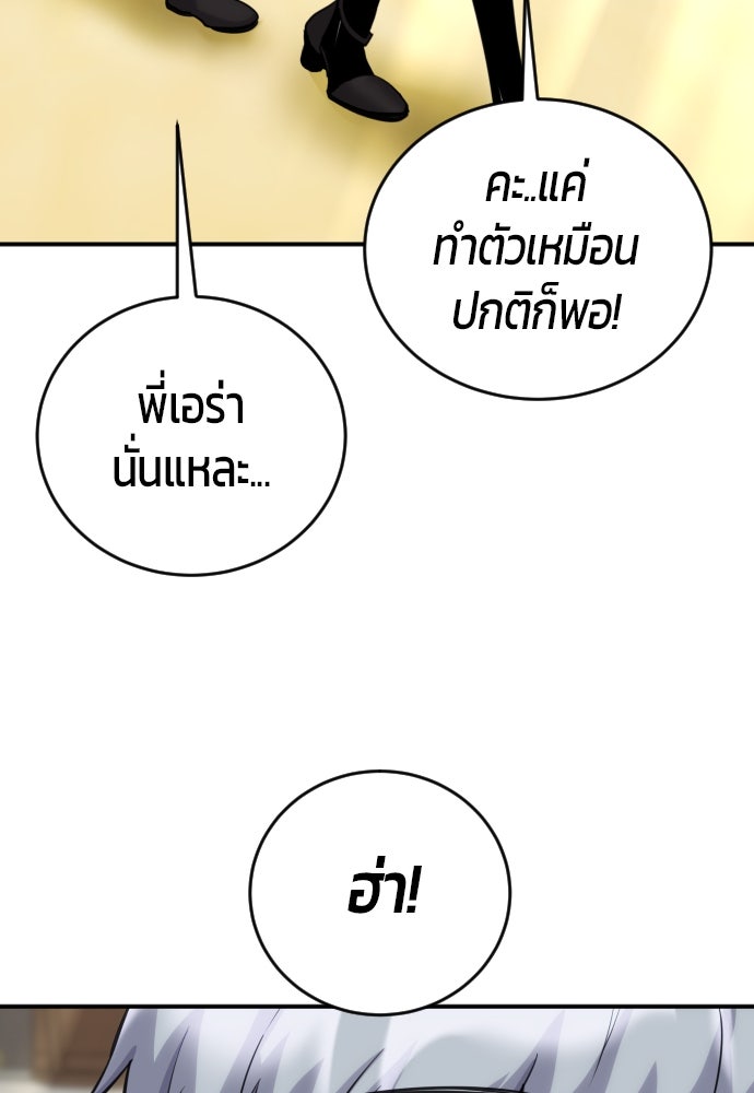 แกร่งเกินผู้กล้า แต่ซ่าไม่ได้ - หน้า 58