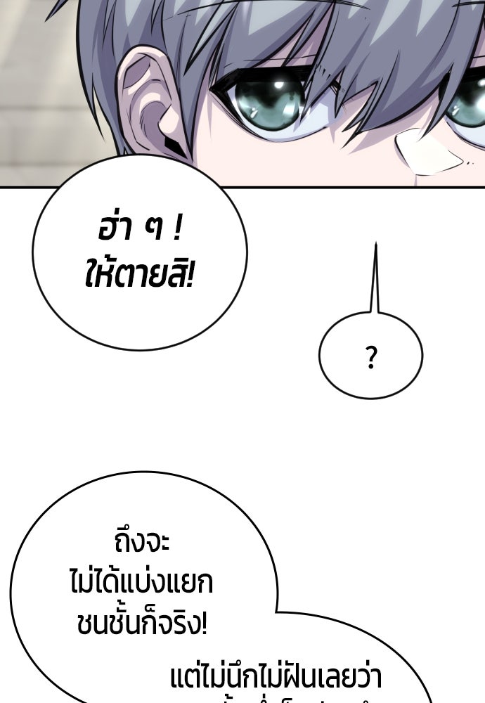 แกร่งเกินผู้กล้า แต่ซ่าไม่ได้ - หน้า 59