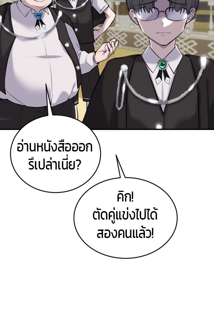 แกร่งเกินผู้กล้า แต่ซ่าไม่ได้ - หน้า 62