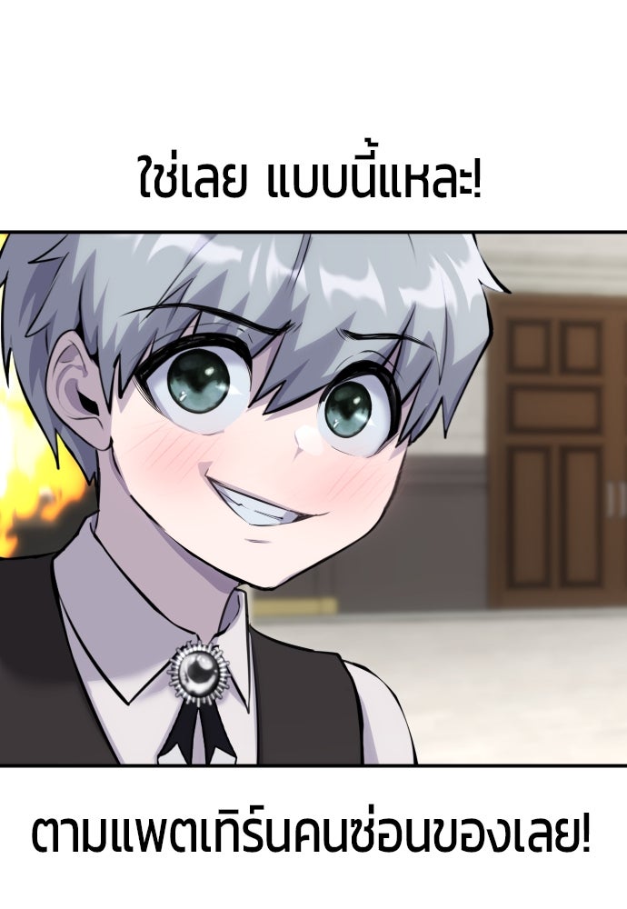 แกร่งเกินผู้กล้า แต่ซ่าไม่ได้ - หน้า 65
